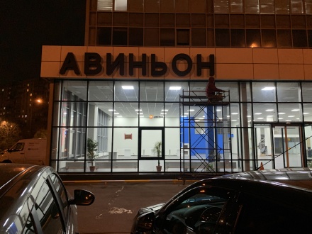 Изготовление Вывески Автоцентр