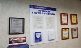 Уголок потребителя и Уголок потребителя Серпухов